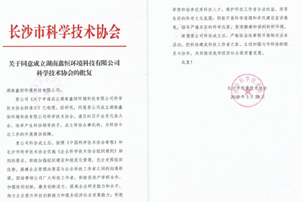 关于成立星空官方网站,星空xingkong（中国）科学技术协会的文件